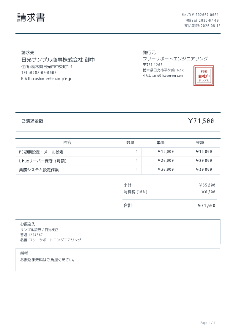 請求書PDFのサンプル