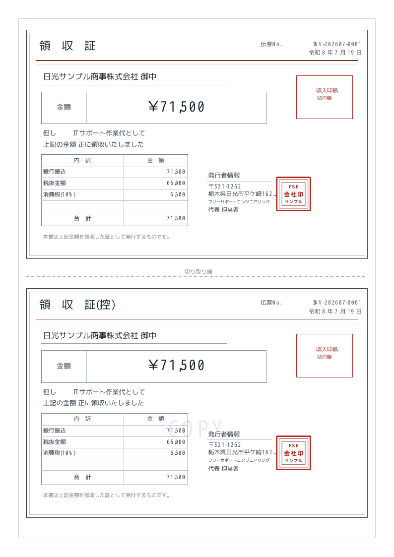 領収書と控えのPDFサンプル